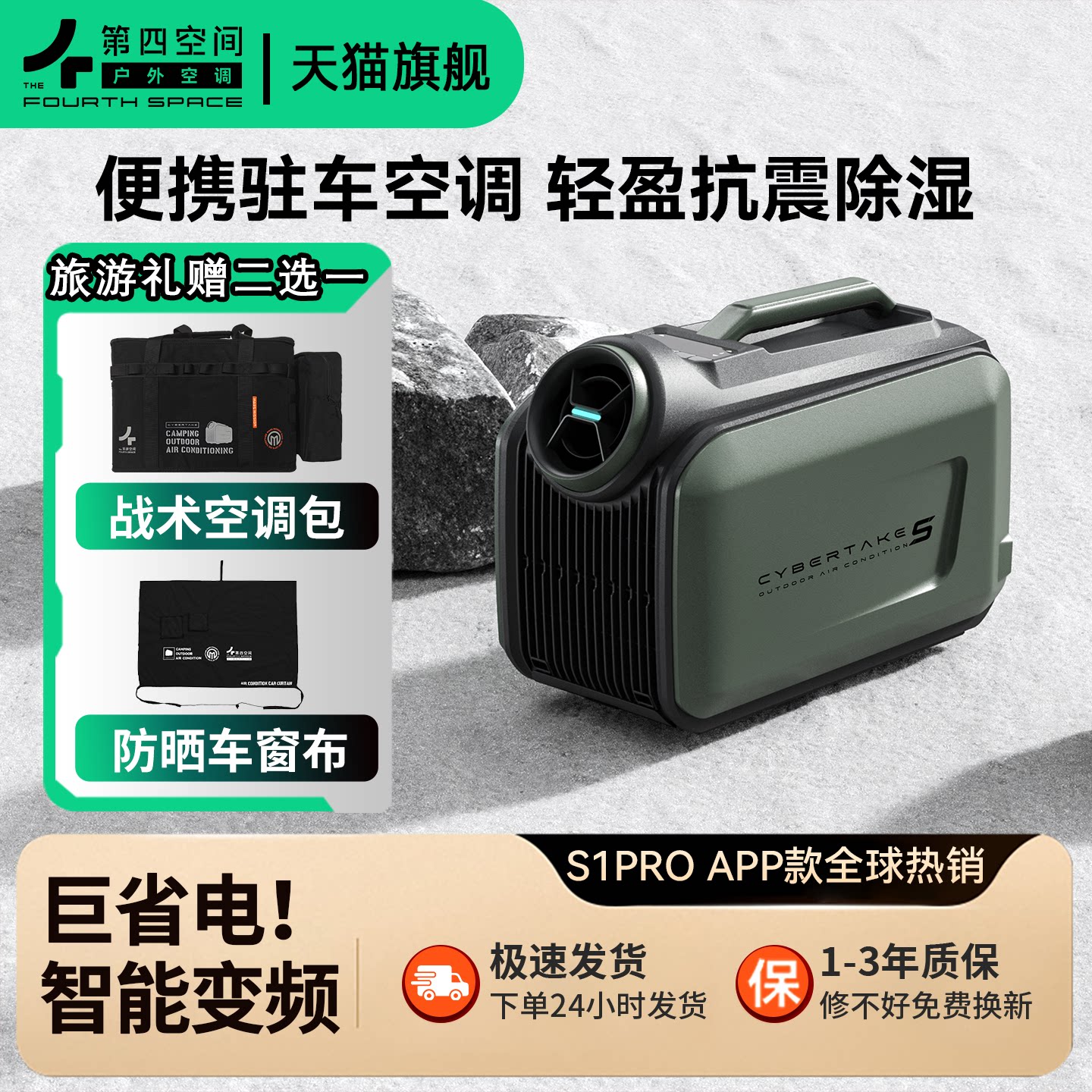 第四空间驻车空调小型移动变频露营帐篷便携式12v/24v车载一体机