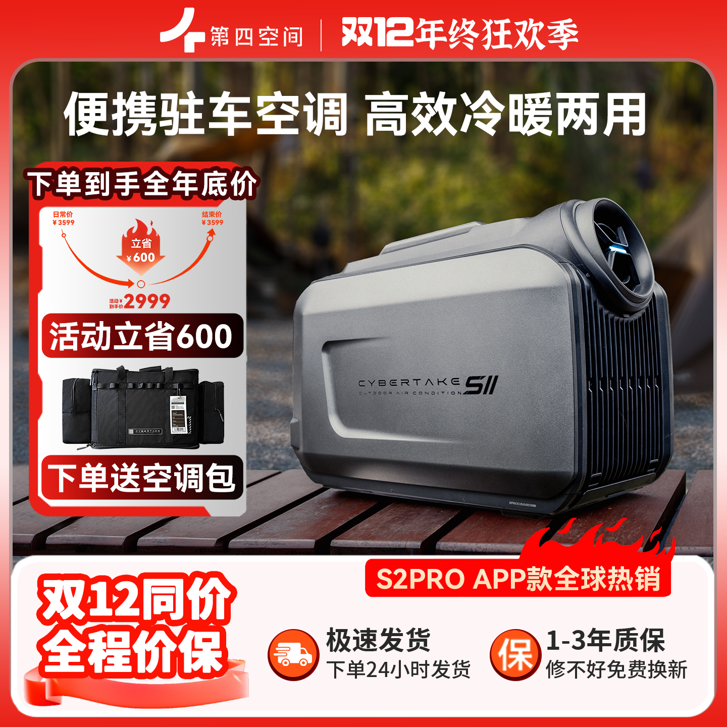 第四空间冷暖空调小型省电抗震