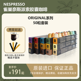 瑞士原装 风味系列50粒套装 大师匠心 Nespresso雀巢咖啡胶囊