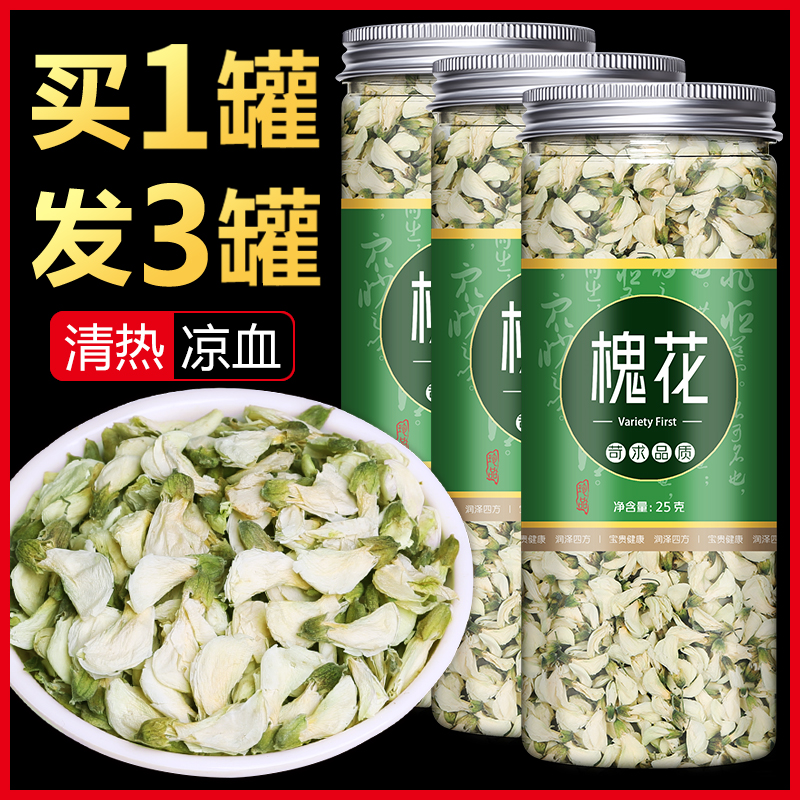 新鲜槐花茶新货干洋槐杨槐槐树花中药材正品食用泡茶官方旗舰店