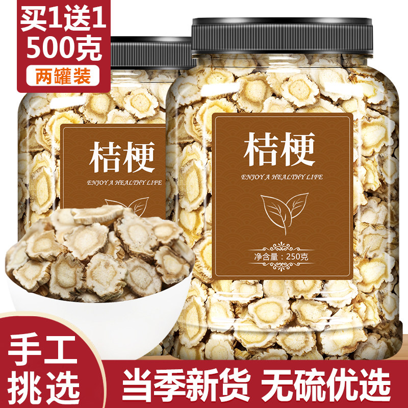新货桔梗片中药材茶500g干无硫苦桔梗粉桔梗草甘草汤散装药用