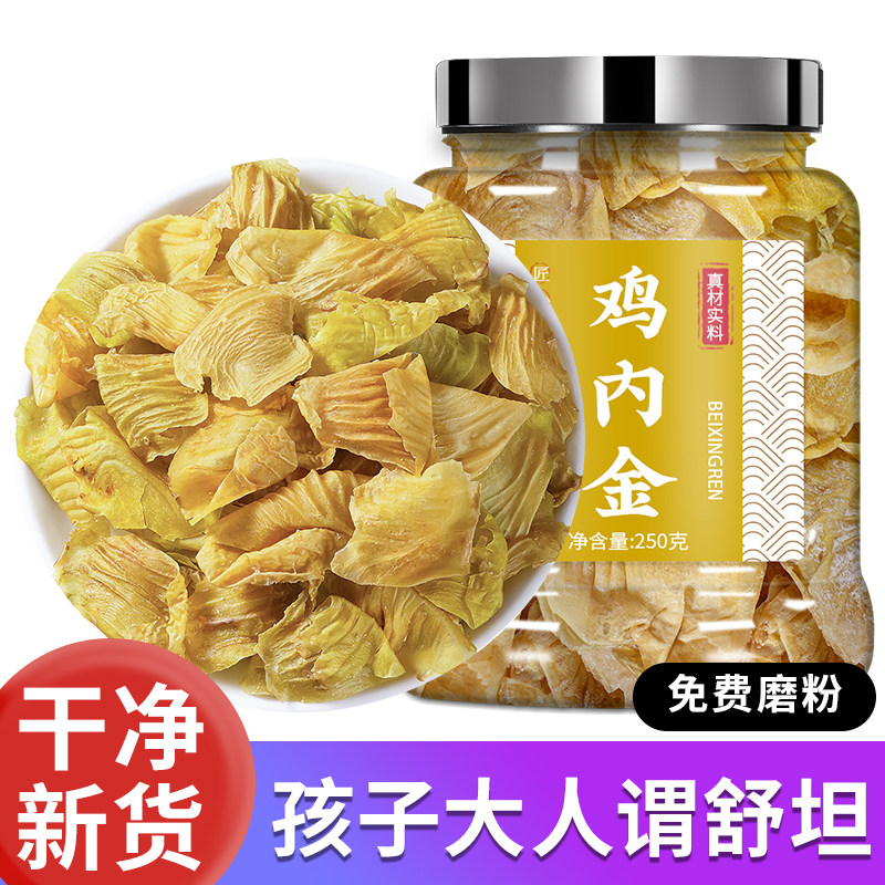 鸡内金中药材儿童调理原材料磨粉图片