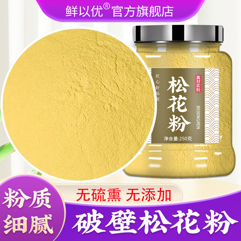 松花粉500克新货天然正品外用图片