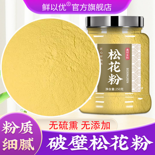 松花粉的功效与作用食用外用长白山破壁官方旗舰店爽身中药材正品