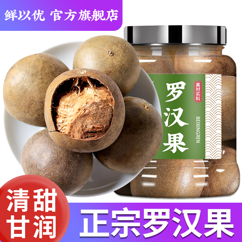 罗汉果干果批发中药材泡茶泡水喝果仁散装商用香料正品官方旗舰店