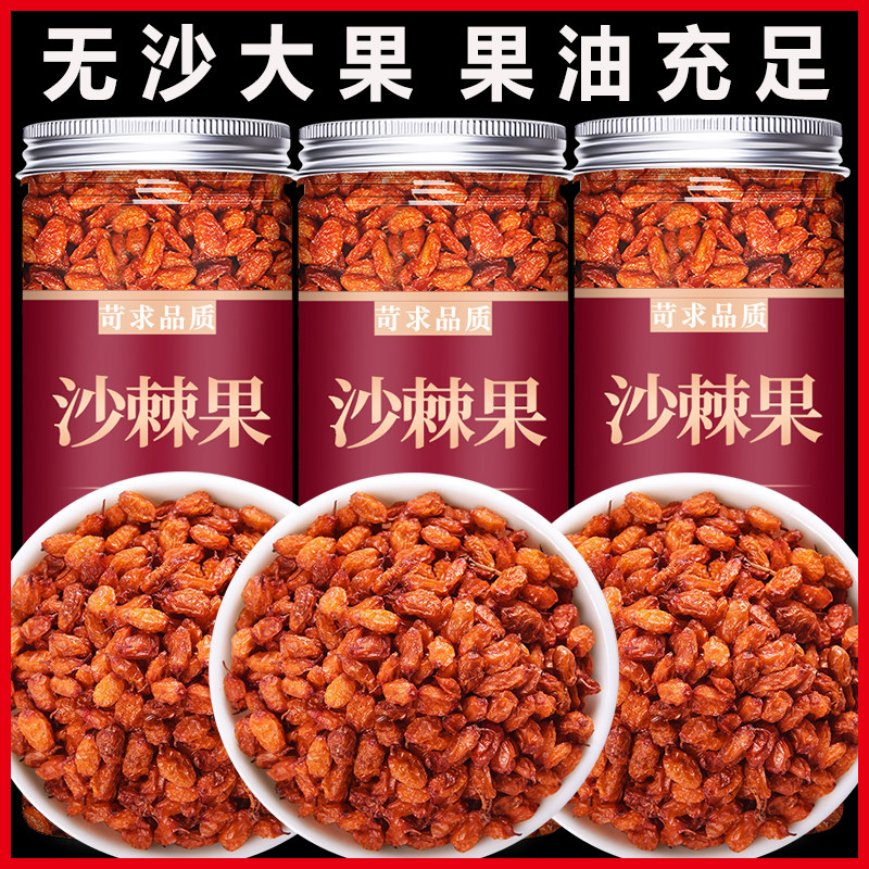 沙棘果干果颗粒茶新疆官方旗舰店野生正品粉果汁油原浆鲜果膏果干