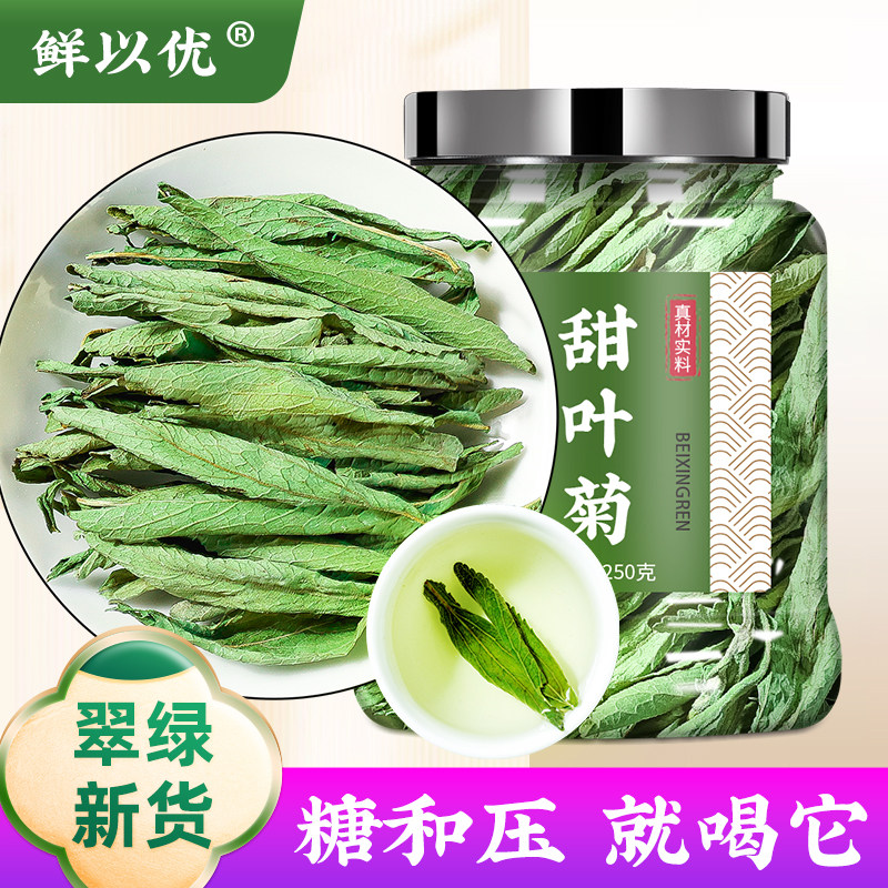 甜叶菊中药材天然茶500g野生中草药精品花茶的功效与作用甜菊叶茶