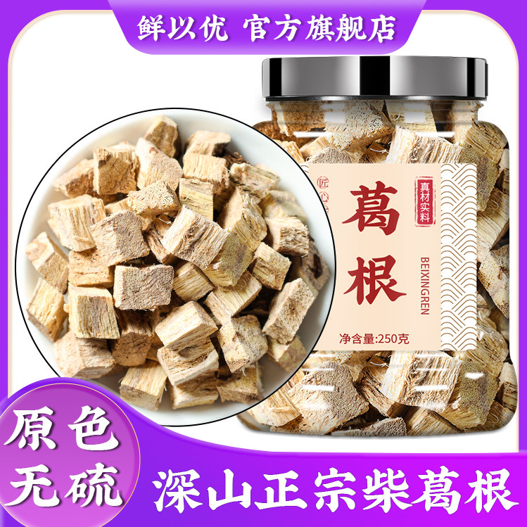 柴葛根块当年新货500克图片