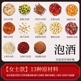 泡酒专用药材女奶奶 配方黑豆杜仲黄芪当归红枸杞大枣3公斤大包