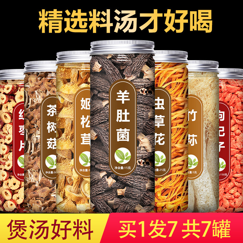 虫草花鸡汤广东炖乌鸡汤煲汤补品材料汤料云南菌菇包食材菌汤包料