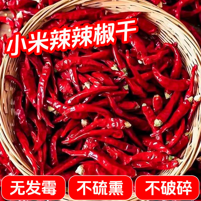 小米辣辣椒干新鲜批发500g四川特辣魔鬼辣椒粉商用朝天椒七星辣椒,粮油调味/速食/干货/烘焙,辣椒粉料/蘸料,淘宝优惠券,粉丝福利购,淘宝优惠卷
