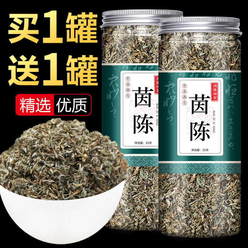 茵陈中药材新鲜野生晒干白蒿茵陈蒿绵茵陈草茶买一送一罐装