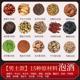 高端泡酒专用药材霸王十三肉苁蓉锁阳枸杞泡酒料男士 十全大补专用