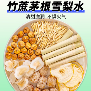 竹蔗茅根雪梨茶包马蹄水海底椰儿童夏天凉茶煲汤料新鲜商用材料包