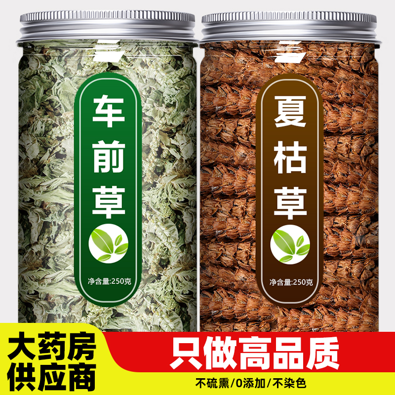 车前草夏枯草中药材野生干货官方