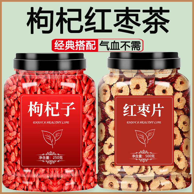 红枣枸杞花茶组合小包即食水果茶