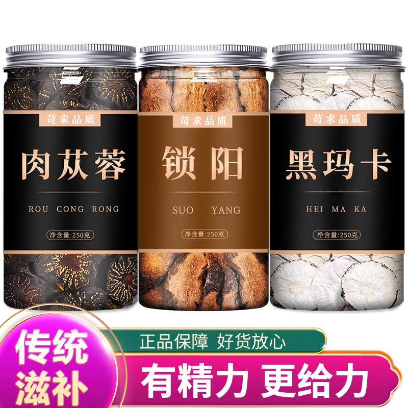 玛卡泡酒专用肉苁蓉锁阳人参鹿茸泡酒料云南黑玛咖片中草药材正品