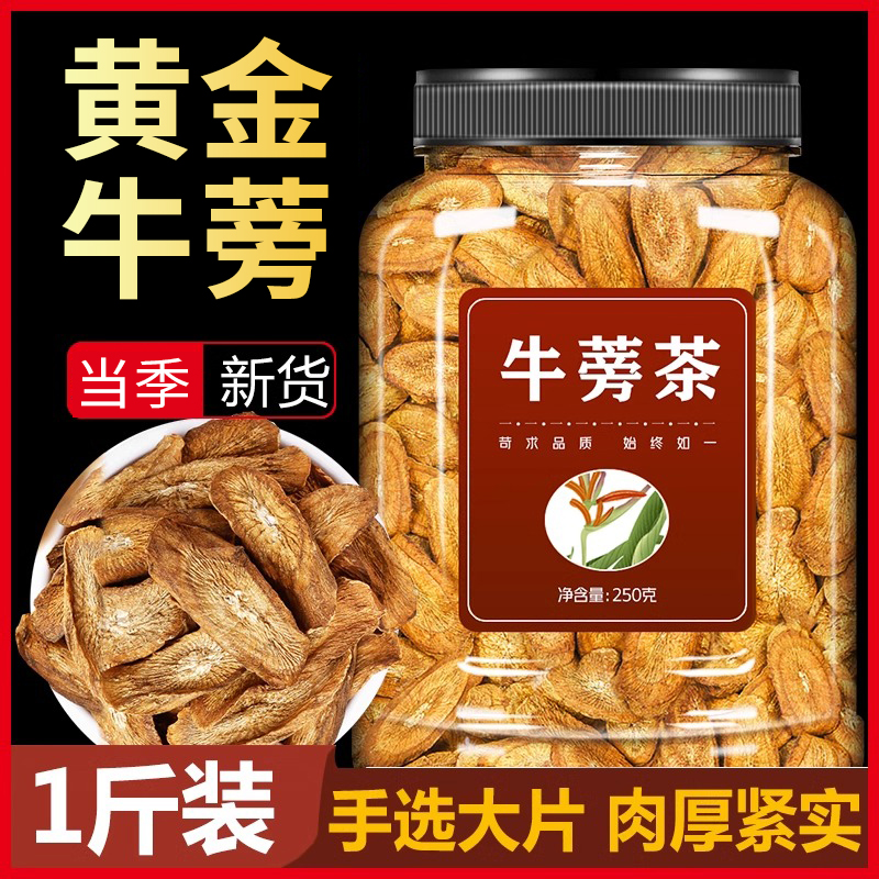 黄金牛蒡根茶旗舰店正品新鲜片牛磅旁礼盒装的功效牛棒干药材牛膀