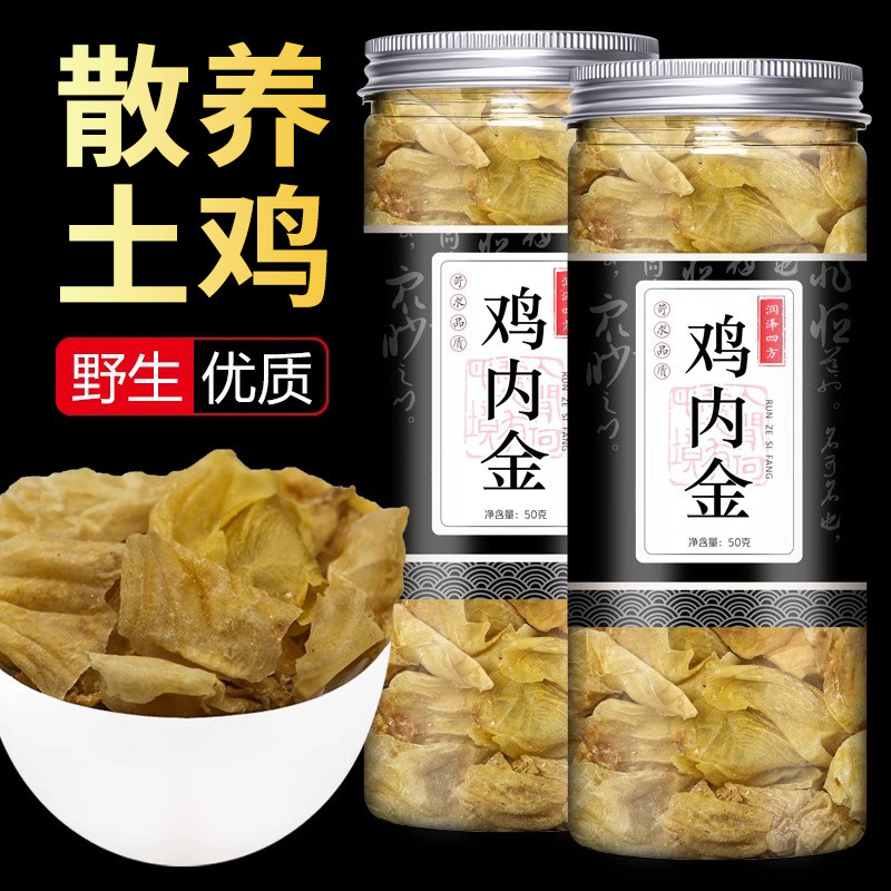 鸡内金中药材调理脾胃儿童鸡内金干炒生鸡内金山楂婴儿包邮