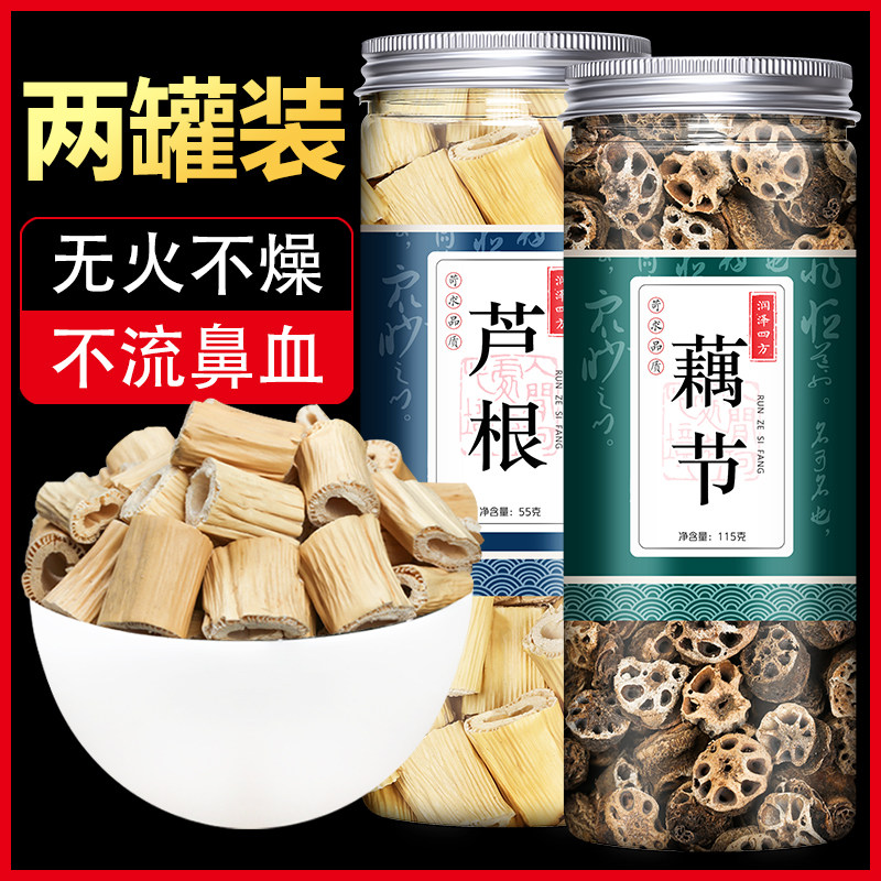 新鲜藕节干3个和芦根水30g易上火流鼻血焦躁烦闷药用茶中药材店铺