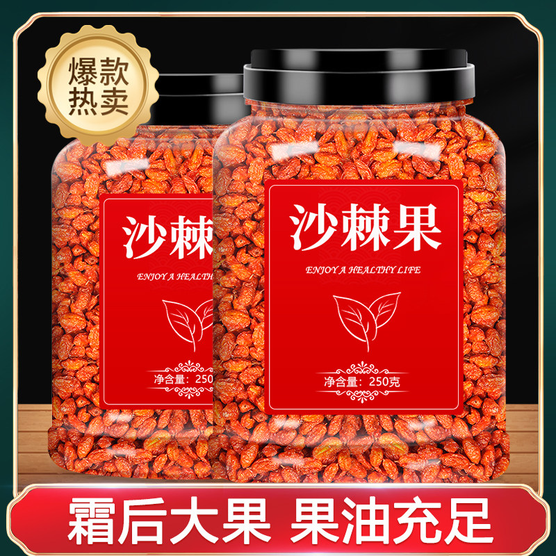 沙棘茶原浆内蒙官方野生正品鲜果颗粒粉旗舰店干果果干果汁膏新疆