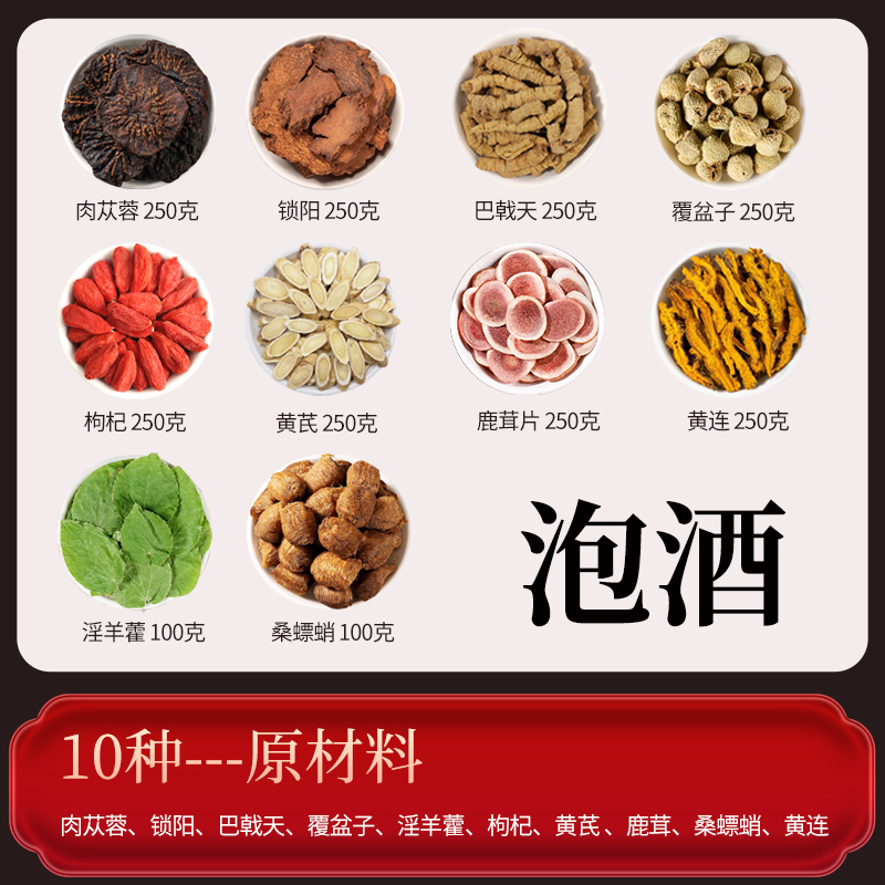 男人泡酒的药材十全大补专用中药材鹿茸中草药肾配方药酒壮泡酒料