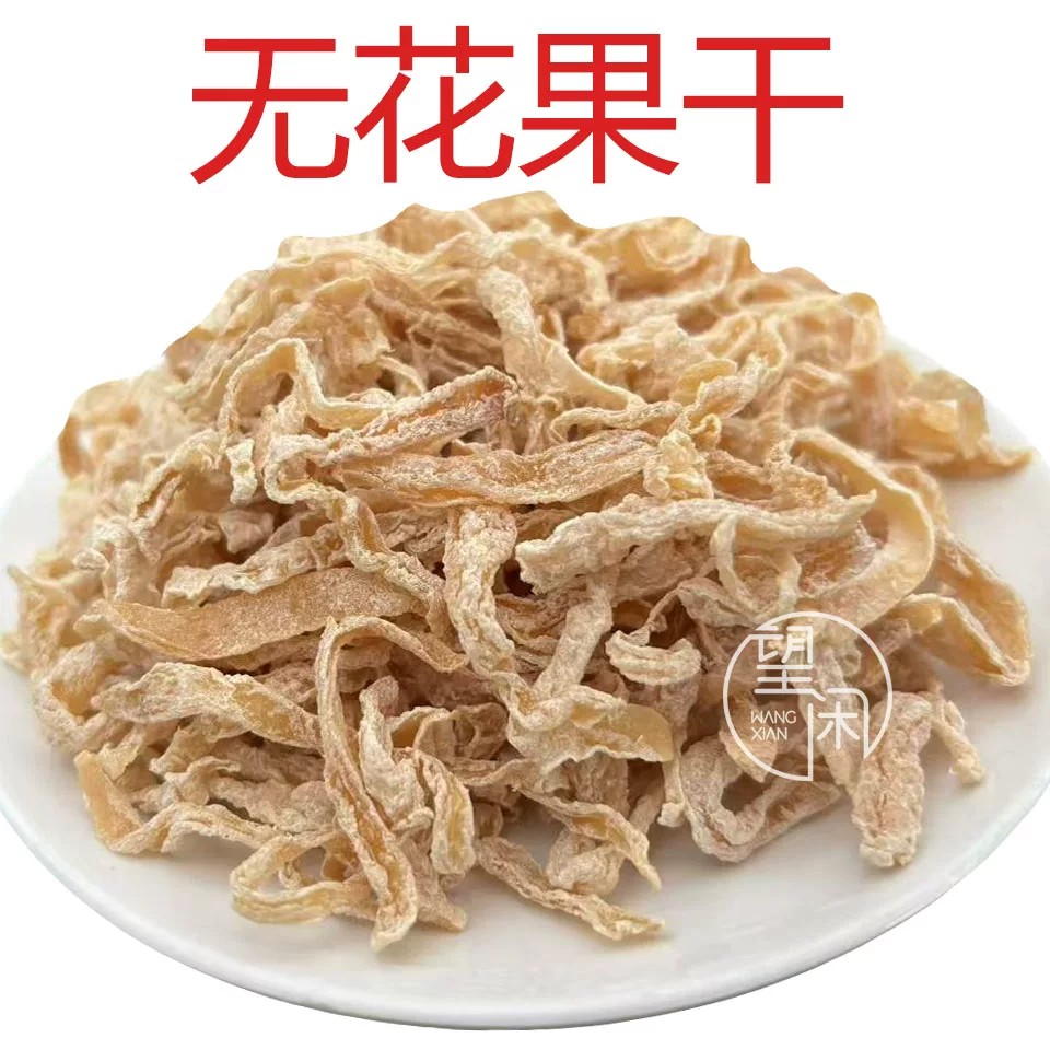 望闲无花果干丝条零食蜜饯新兴凉果特产