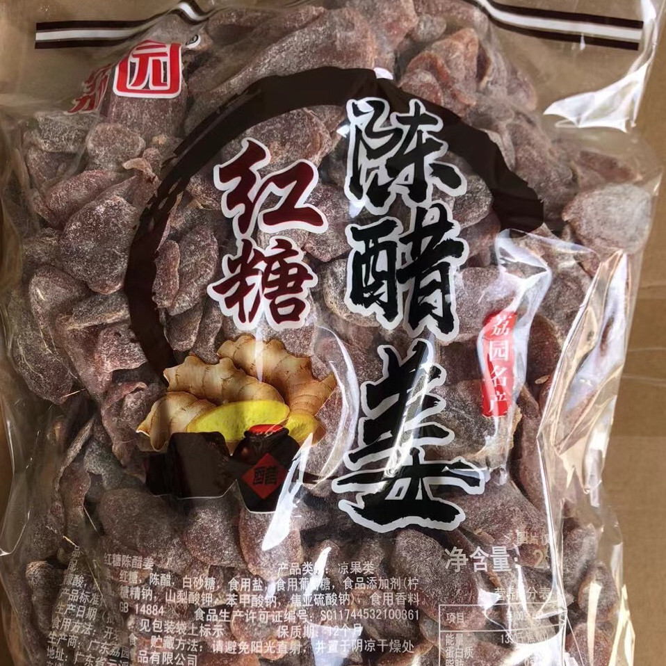 2.5kg荔园红糖陈醋姜片零食新兴凉果特产散装大袋批发包邮