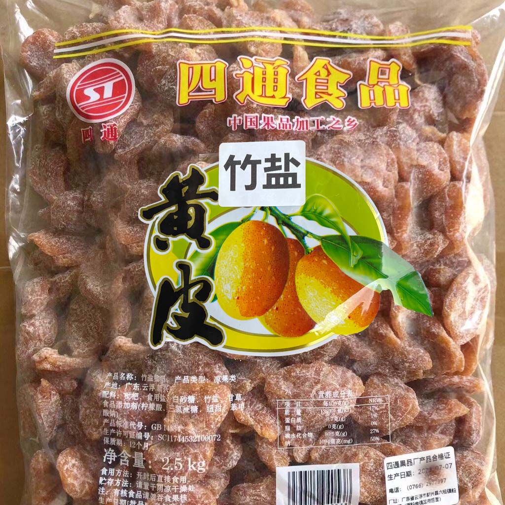 2.5kg四通竹盐黄皮有核黄皮干新兴凉果特产批发大袋散装包邮