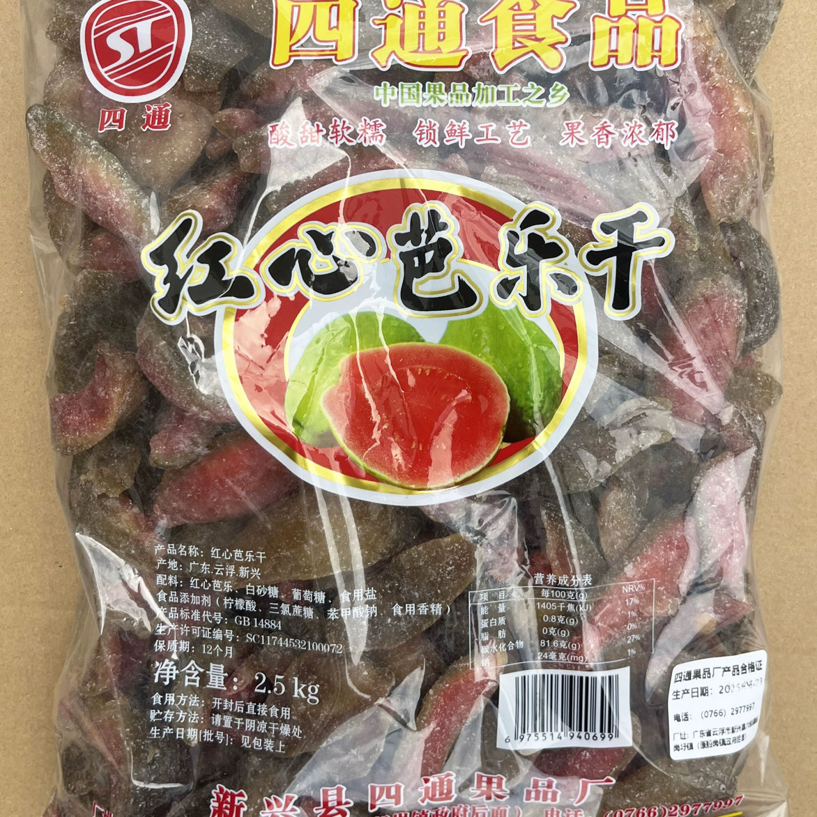 2.5kg四通芭乐干红心芭乐番石榴干零食蜜饯果干新兴凉果特产批发