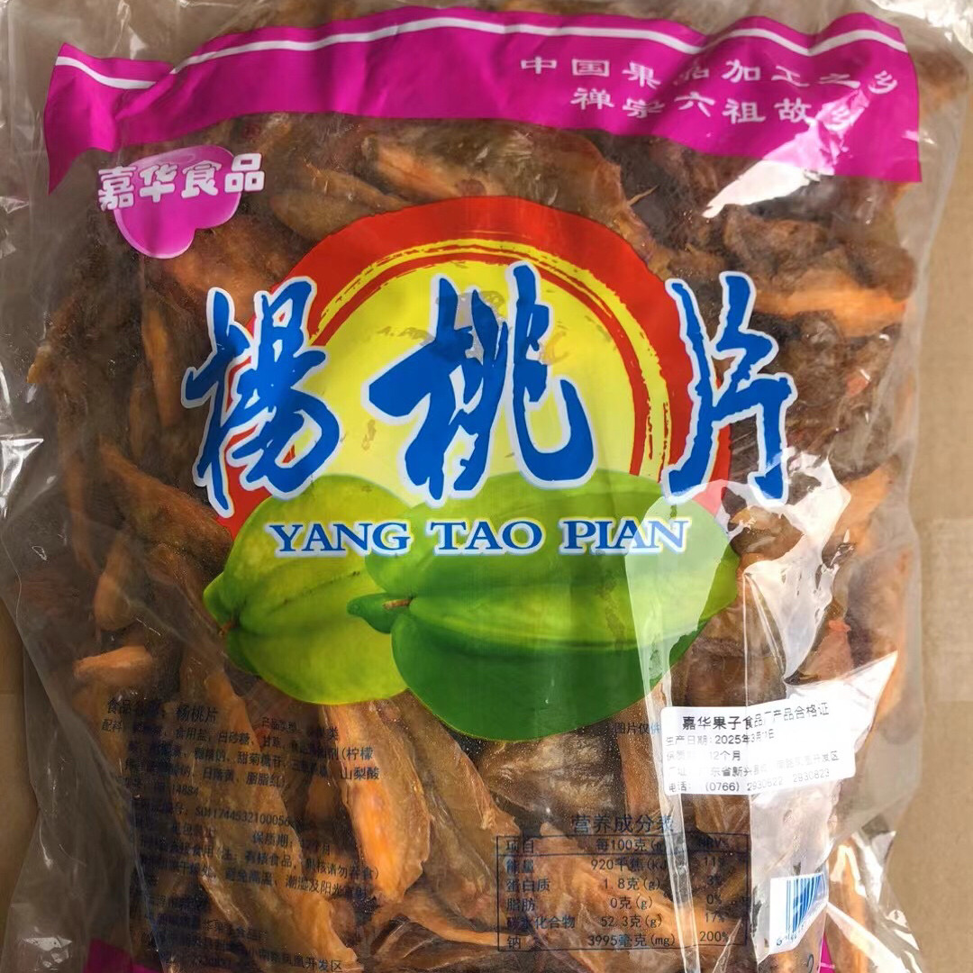 2.5kg嘉华杨桃片零食湿杨桃干爽脆杨桃凉果蜜饯零食新兴凉果特产