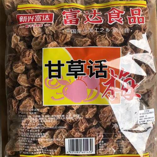 甘草话梅酸甜甘咸正宗九制