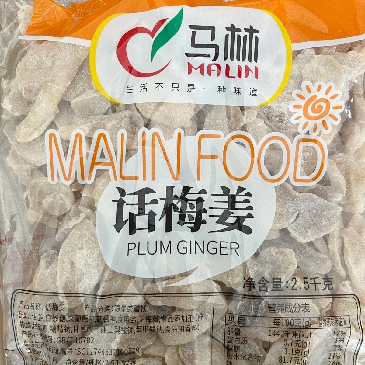 2.5kg马林话梅姜片零食新兴凉果特产散装大袋批发包邮