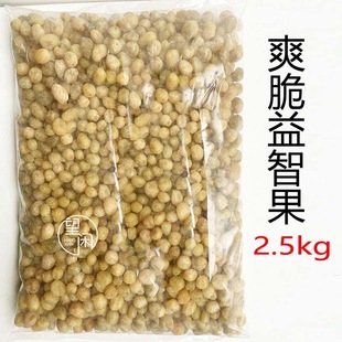 2.5kg爽脆益智果蜜饯零食益智仁新兴凉果特产批发