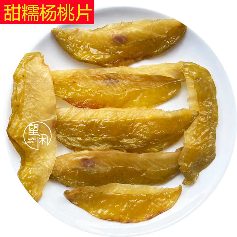 望闲甜糯杨桃片零食偏湿偏甜爽脆杨桃干新兴凉果特产