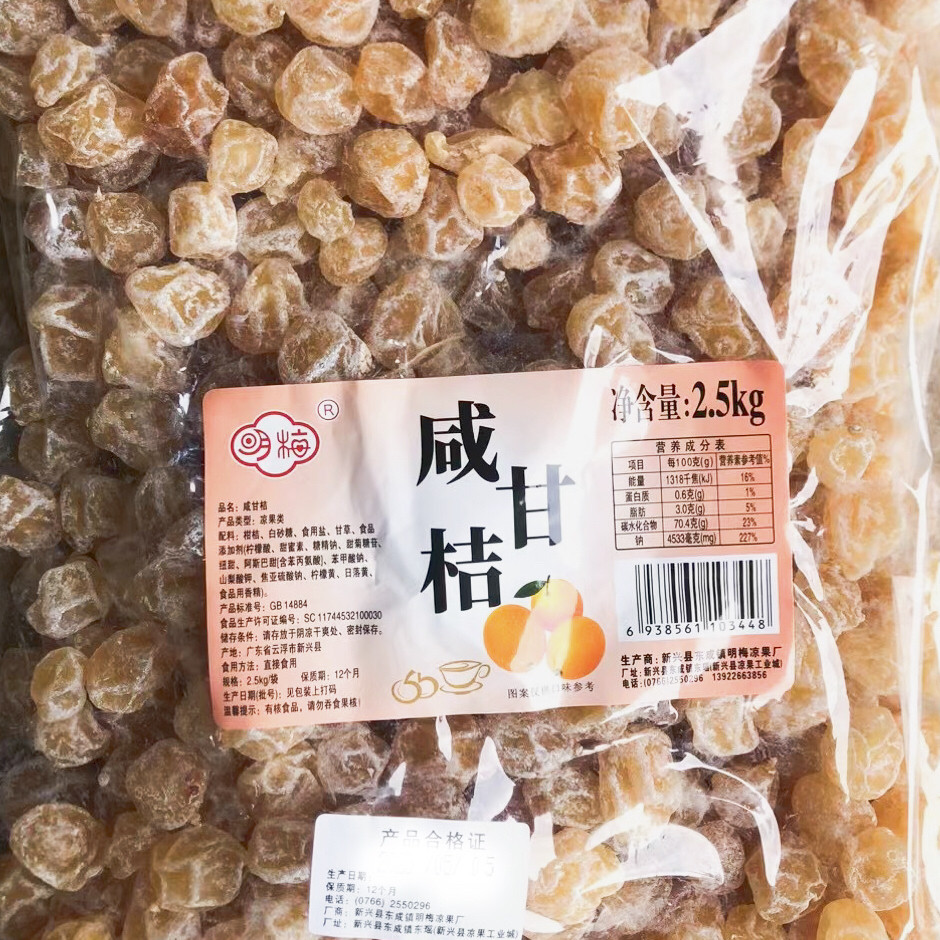 2.5kg明梅咸甘桔偏咸味金桔柑桔新兴凉果特产批发
