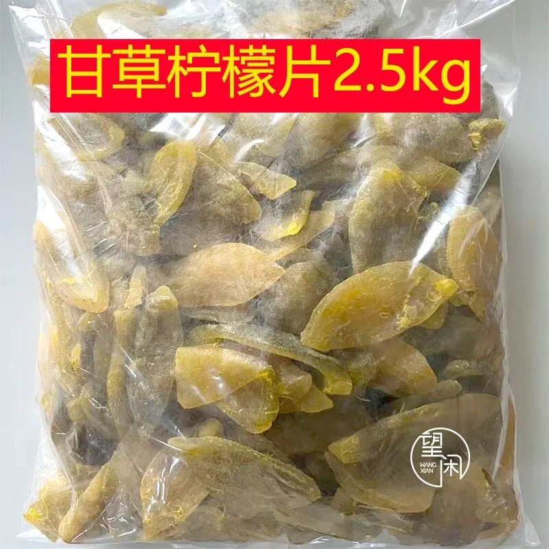 2.5kg甘草柠檬片零食蜜饯广东凉果特产批发