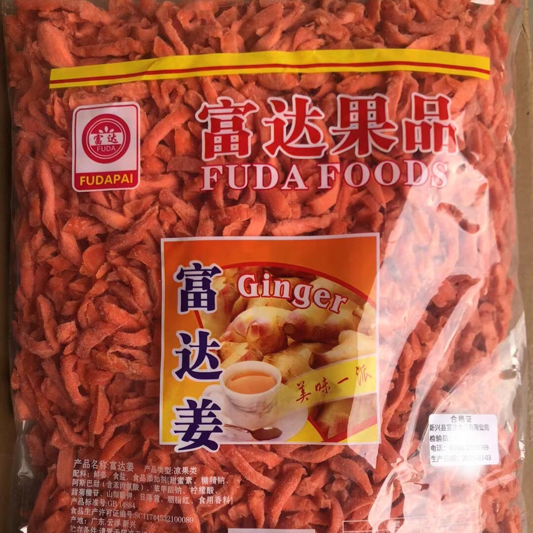 2.5kg富达姜红姜丝姜条新兴凉果特产批发零食果干