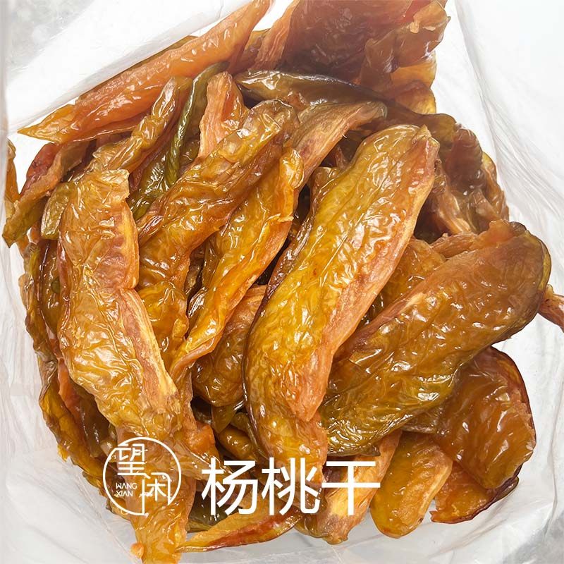 2.5kg望闲杨桃片零食甜酸咸味杨桃干新兴凉果特产批发