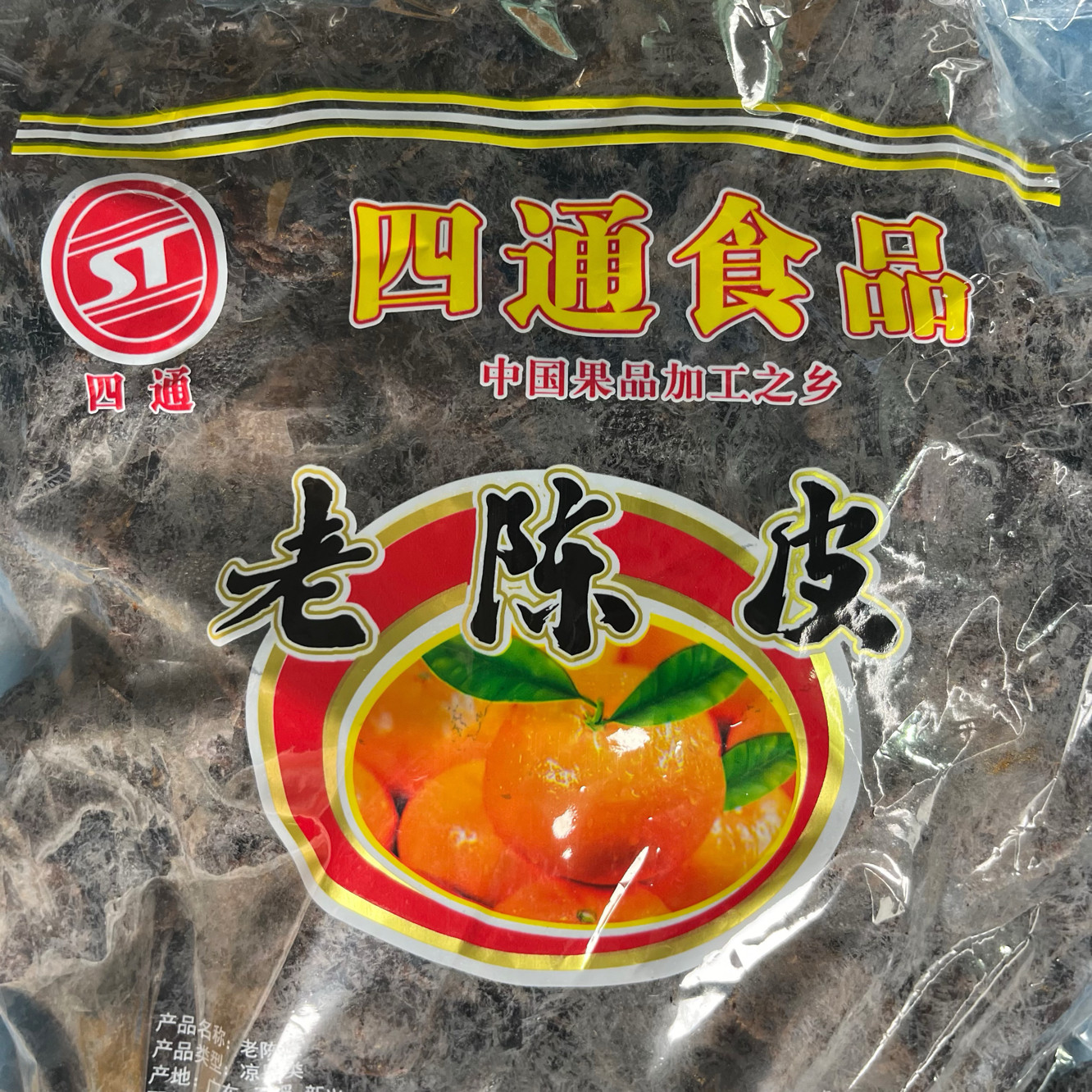 2.5kg四通九制老陈皮零食新兴凉果特产批发包邮
