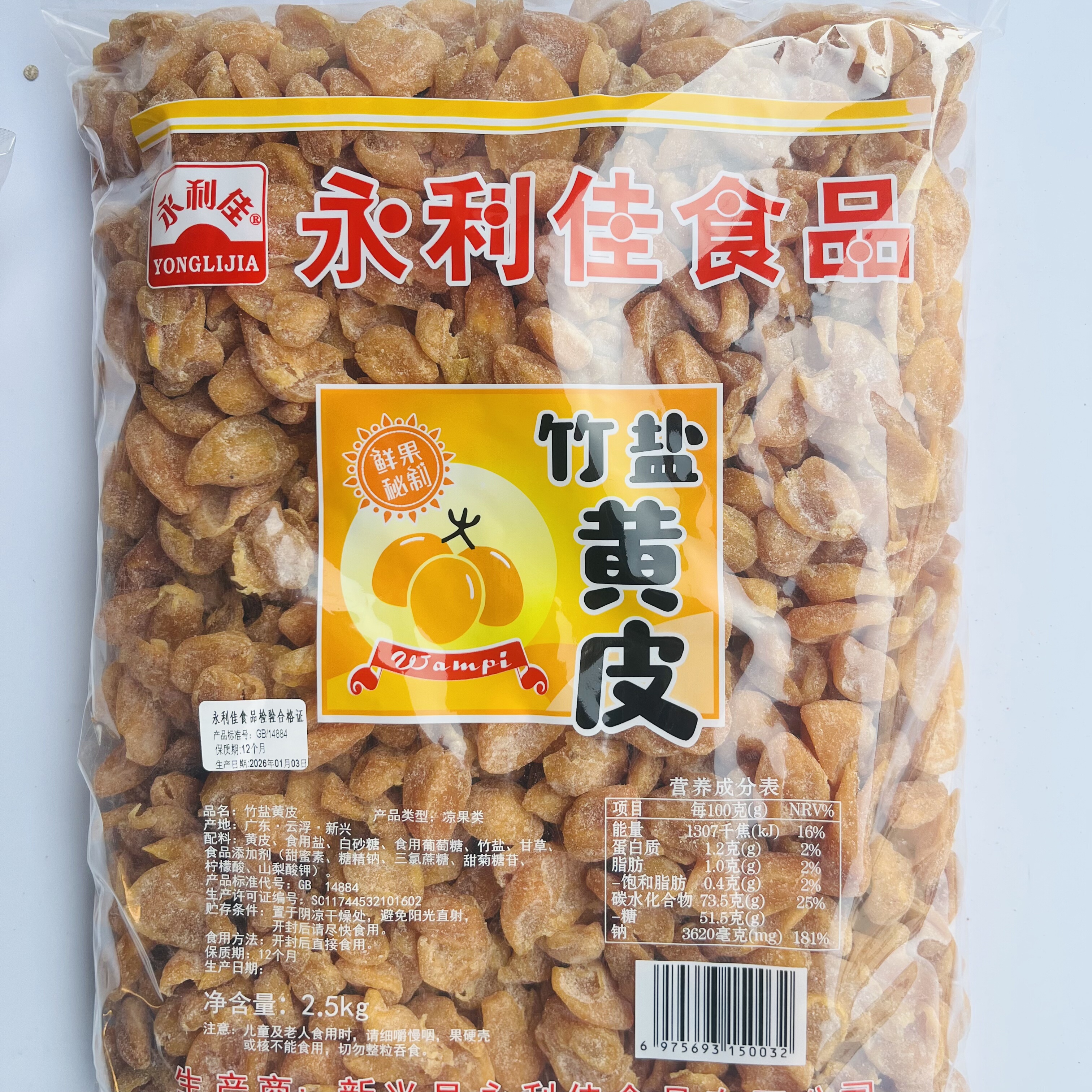2.5kg永利佳竹盐黄皮干零食蜜饯果干新兴凉果特产批发