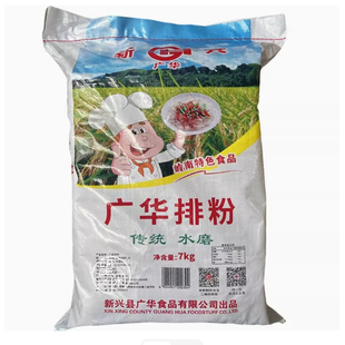 7kg广华米粉新兴排粉米粉商用开店无添加传统水磨新兴特产广华