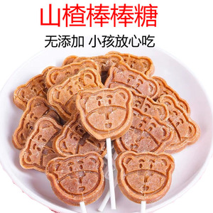 小熊山楂棒棒糖条休闲零食健康小吃营养休闲食品小包装儿童零食