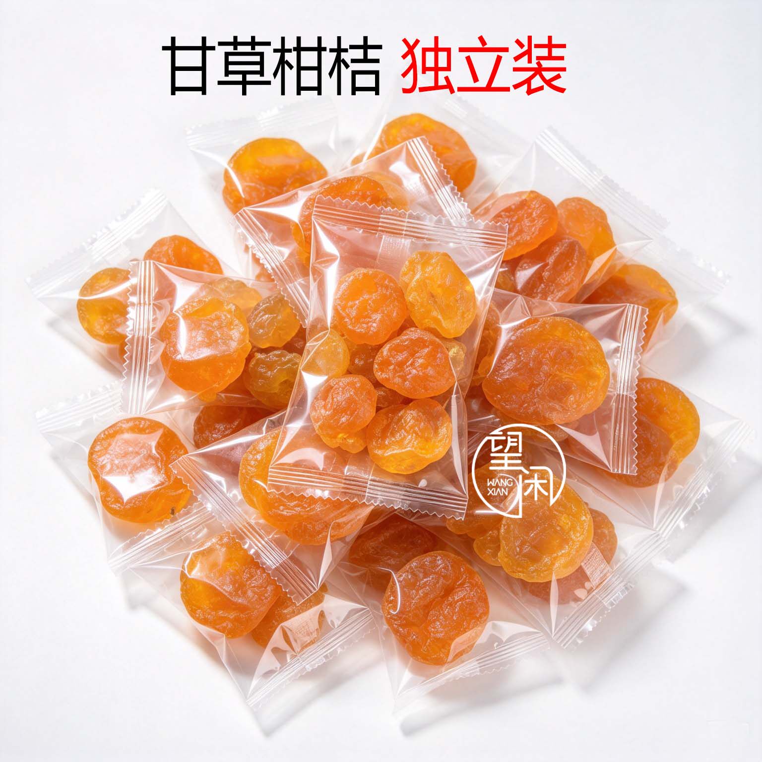 望闲甘草柑桔独立小包装金桔零食蜜饯果干新兴凉果特产
