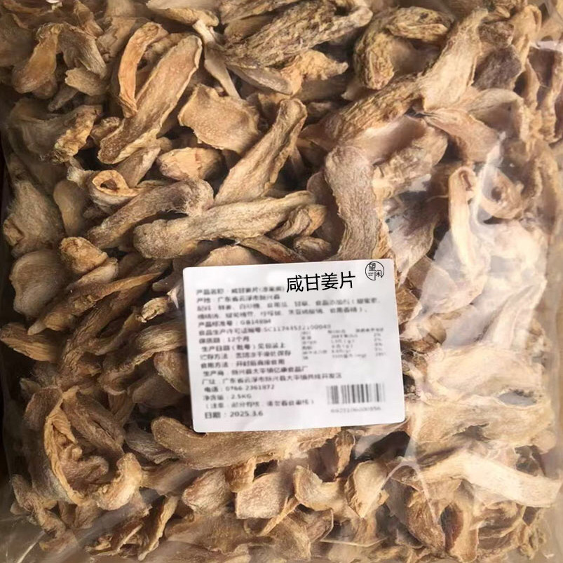 2.5kg咸甘姜片偏咸味姜块零食泡水新兴凉果特产批发