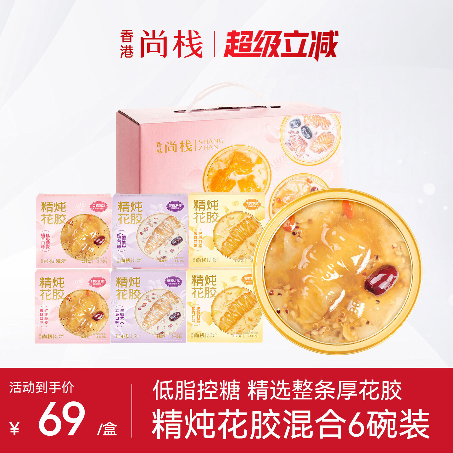 香港尚栈 即食花胶鲜炖鱼胶168g*10碗装红枣藜麦味女性滋补营养品