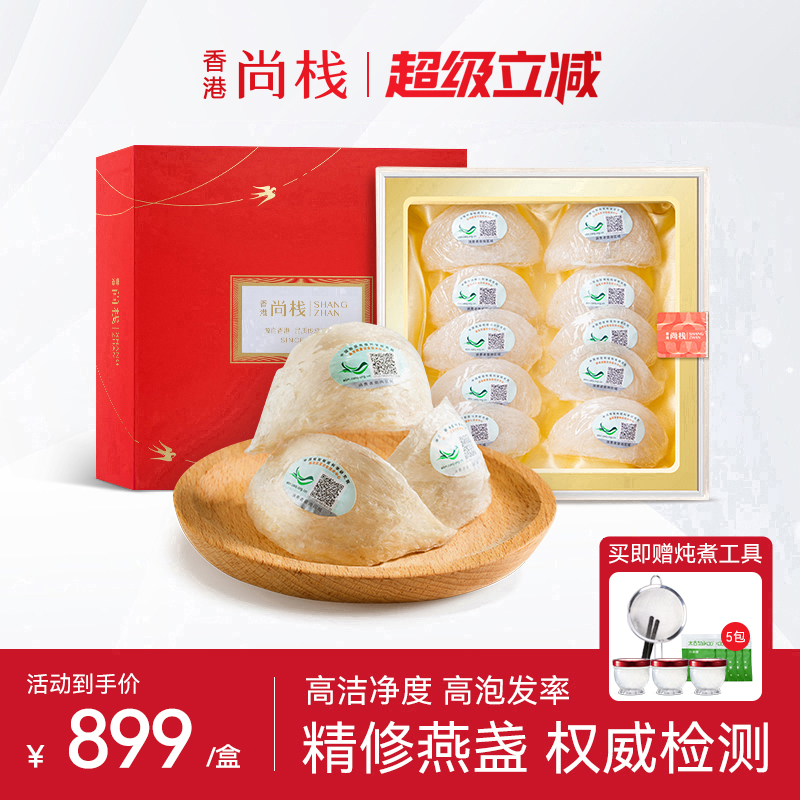 50g礼盒装香港干燕窝尚栈