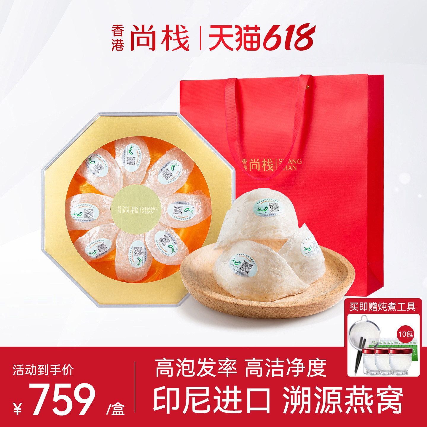 香港尚栈 干燕窝50g印尼燕窝干盏马来正品燕盏礼盒孕妇补品营养品