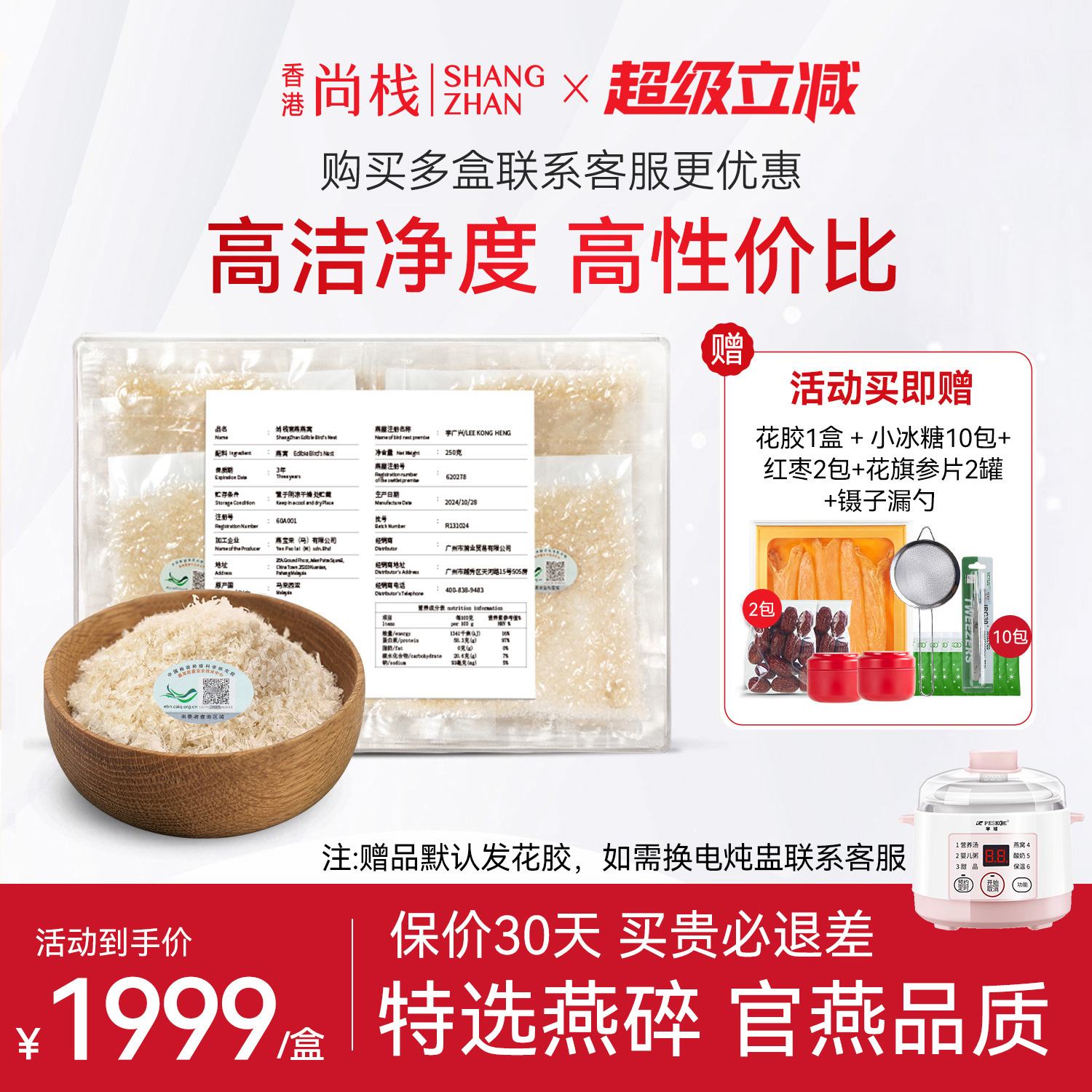 香港燕窝尚栈孕妇滋补