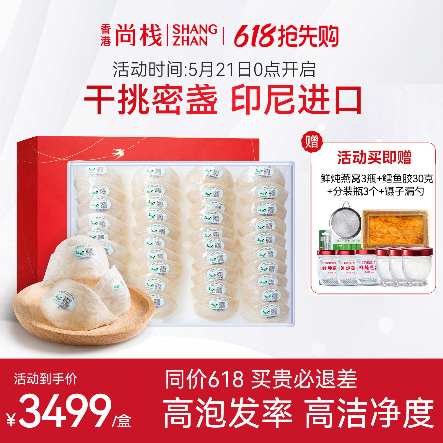 香港尚栈 8A特大盏250g  白官燕窝进口干挑燕盏官方旗舰店正品